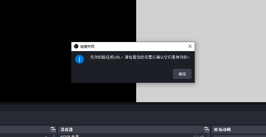 推流异常
